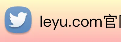 leyu.com官网登录入口 Logo